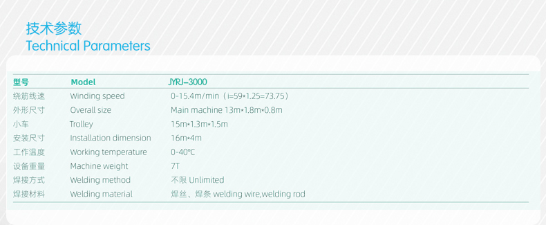 数控钢筋笼绕筋机-3m链轮链接款(图2)