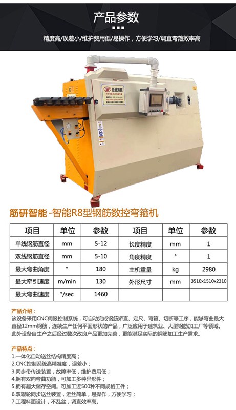 数控弯箍板筋一体机(图3)