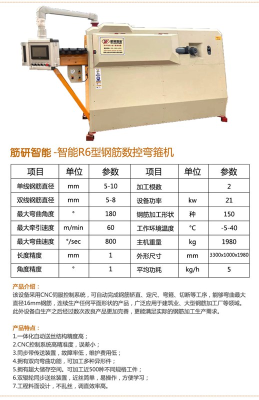 数控弯箍板筋一体机(图5)